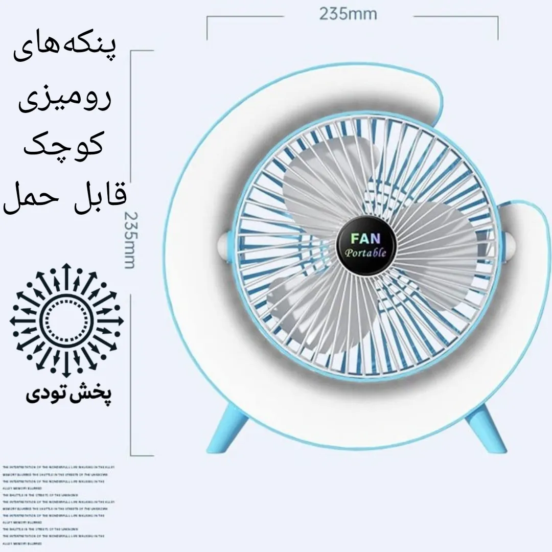 فن رومیزی شارژی قابل حمل 